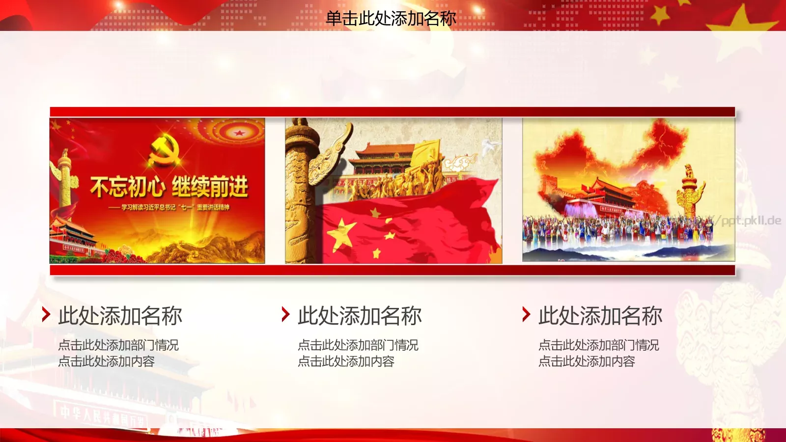 民族复兴中国梦PPT模板 第 14 页预览图