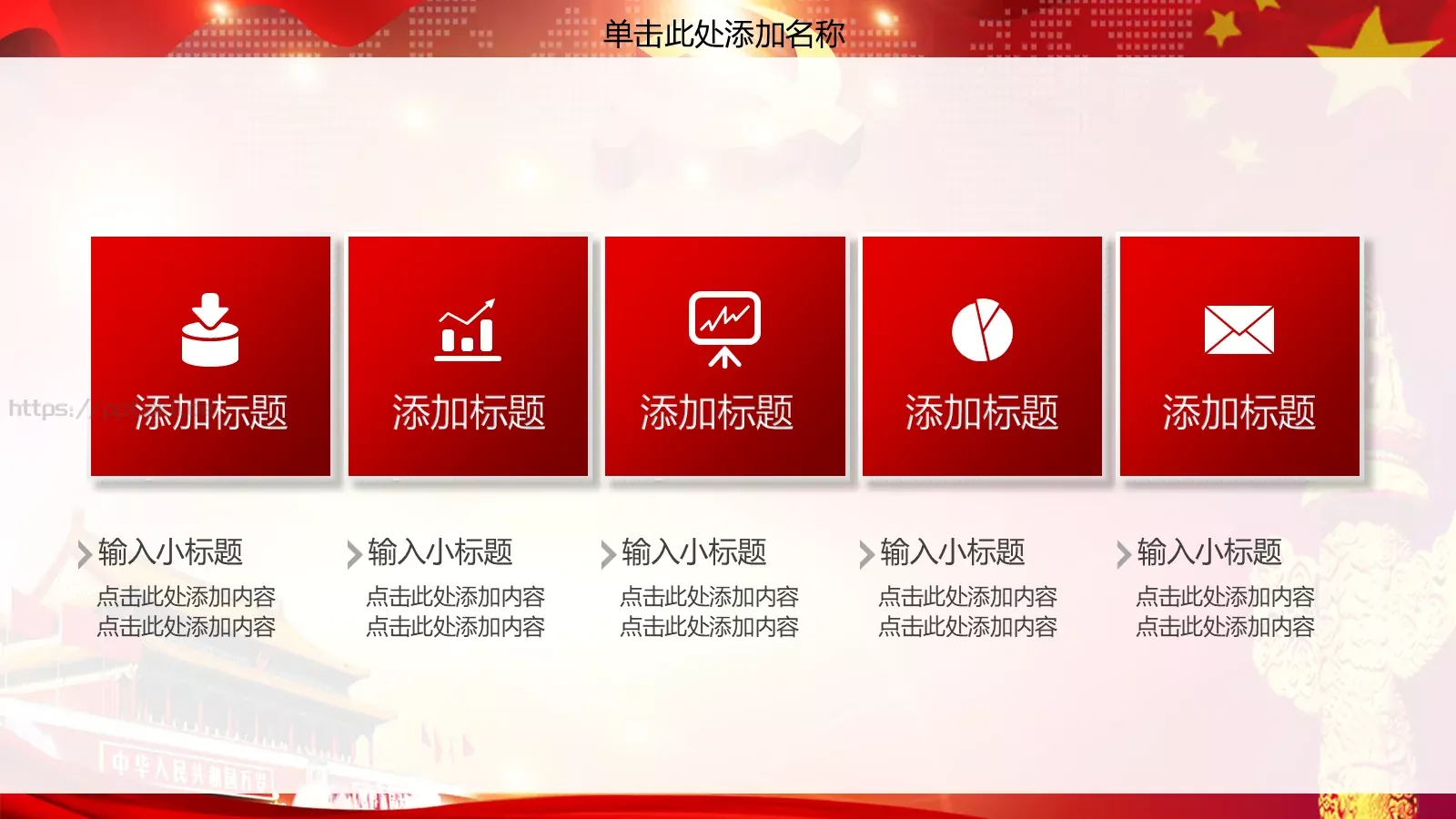 民族复兴中国梦PPT模板 第 13 页预览图