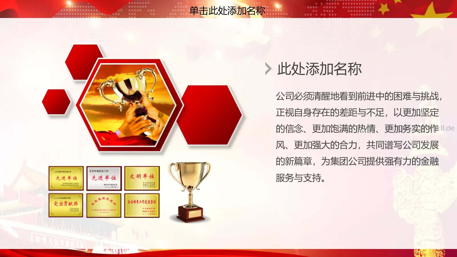 民族复兴中国梦PPT模板 第 17 页预览图