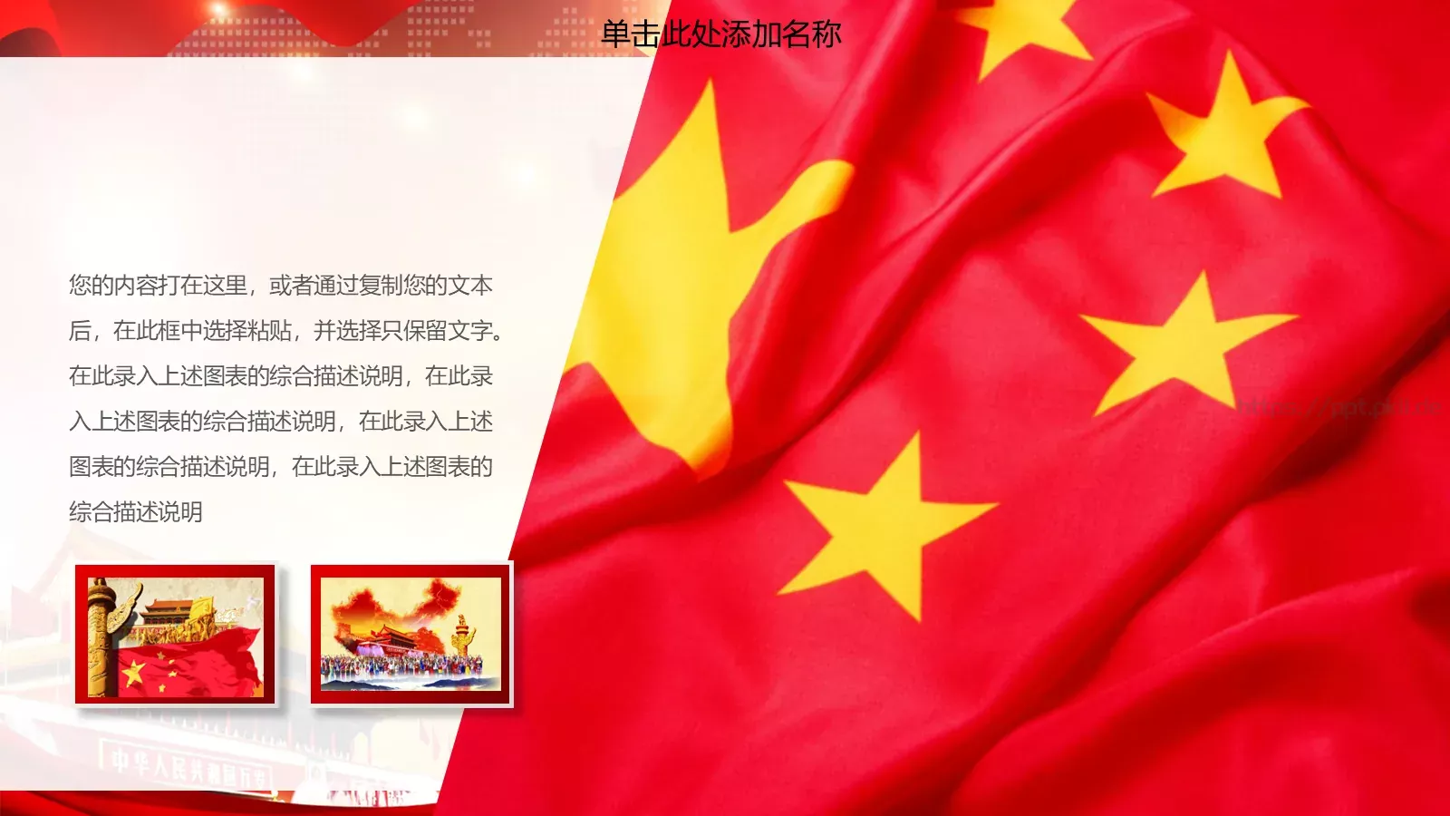 民族复兴中国梦PPT模板 第 19 页预览图
