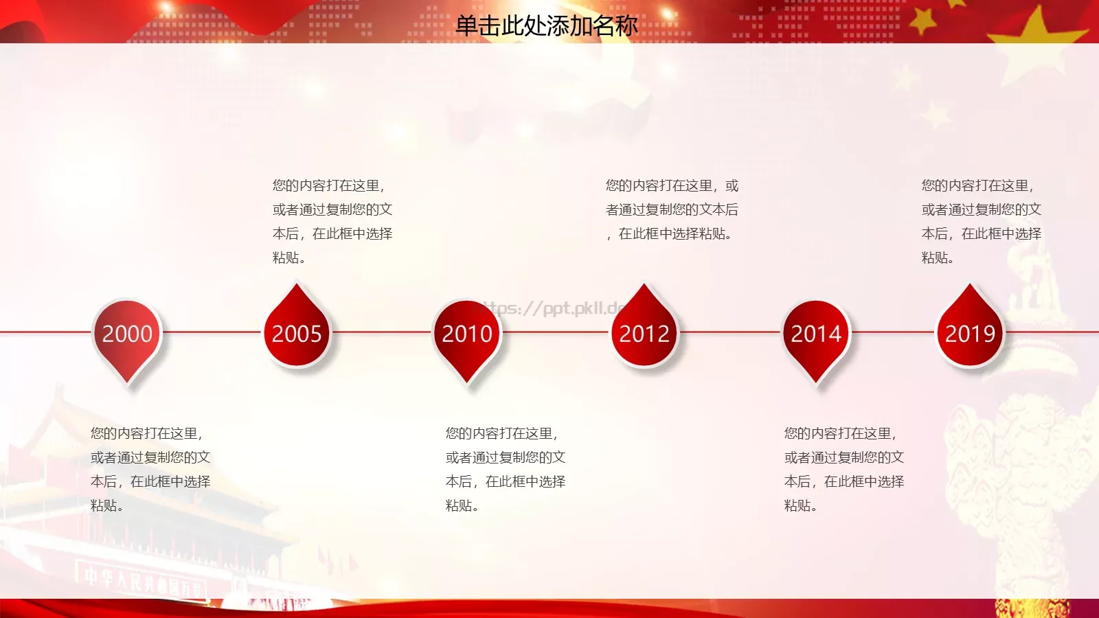 民族复兴中国梦PPT模板 第 18 页预览图