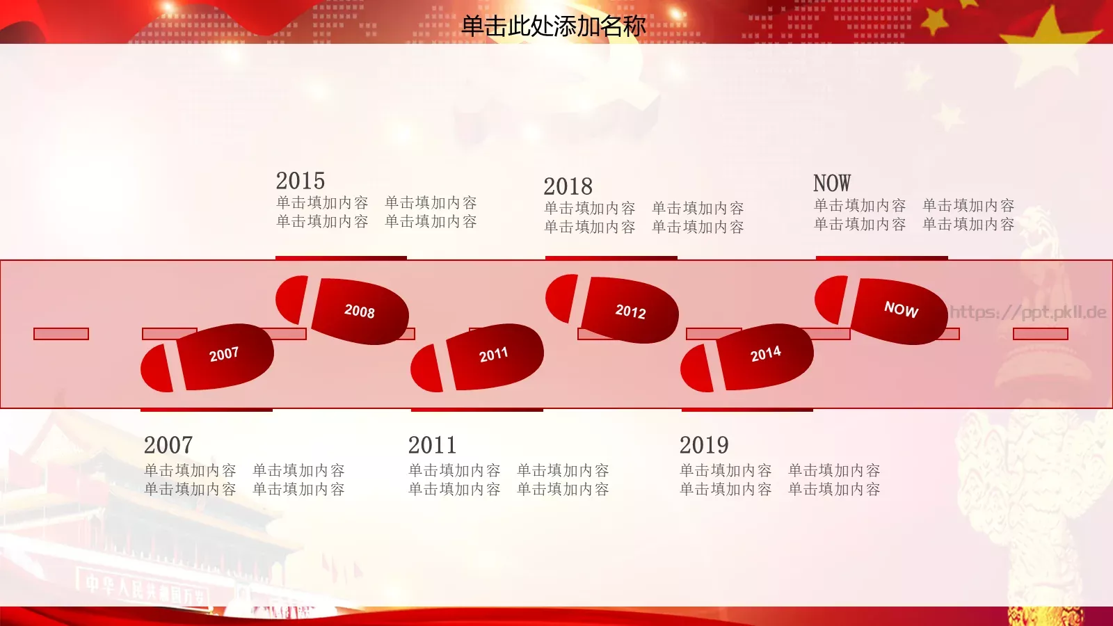民族复兴中国梦PPT模板 第 20 页预览图