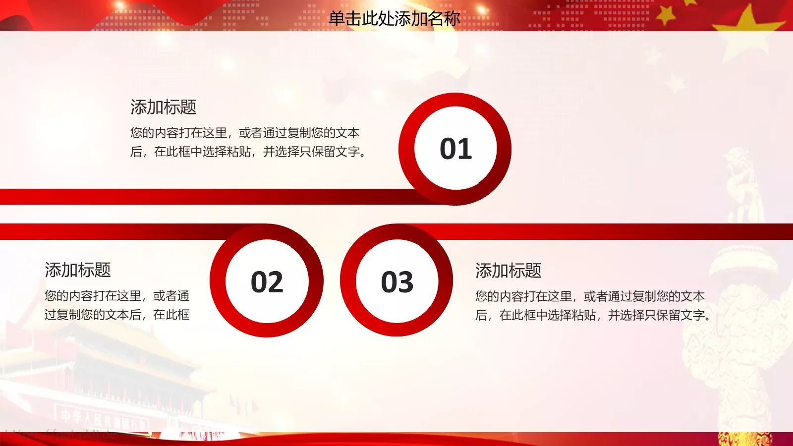 民族复兴中国梦PPT模板 第 24 页预览图