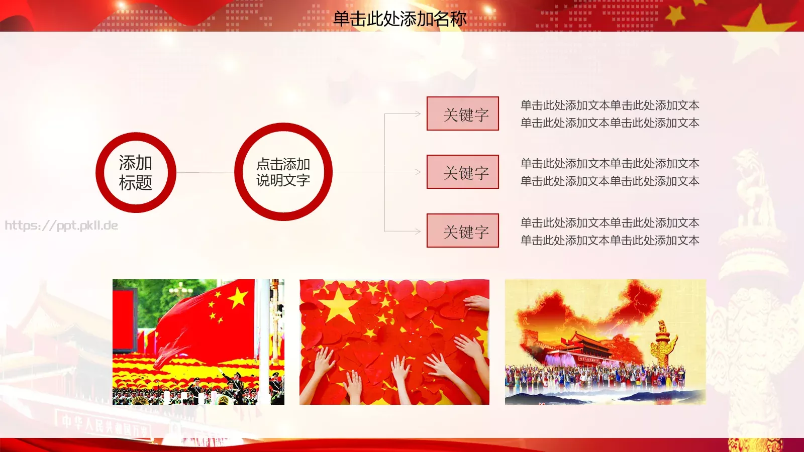 民族复兴中国梦PPT模板 第 22 页预览图