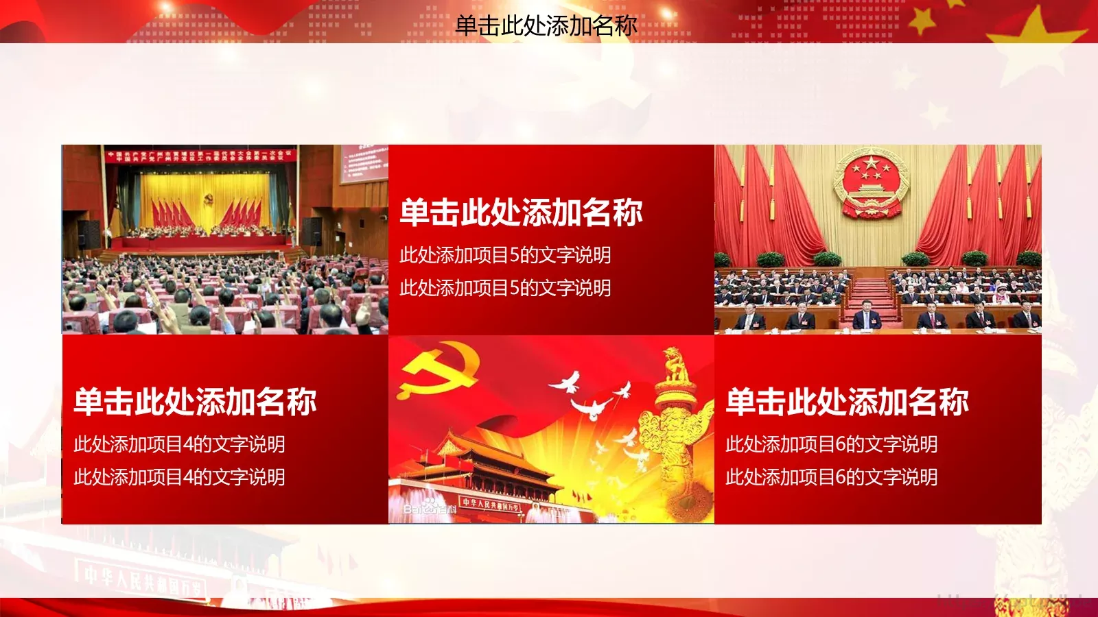 民族复兴中国梦PPT模板 第 23 页预览图