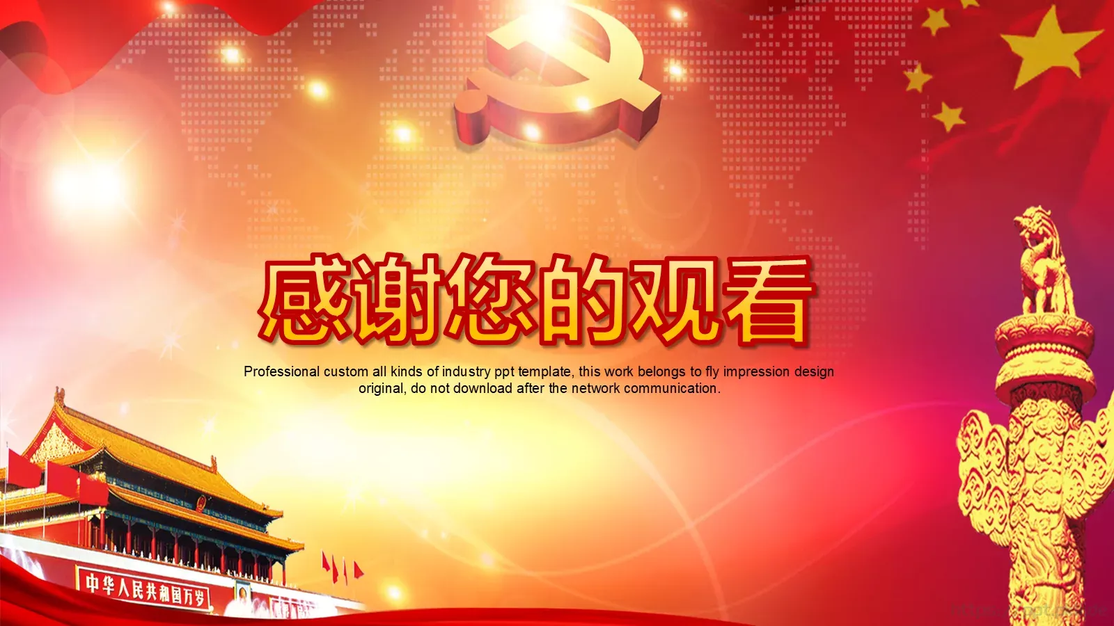 民族复兴中国梦PPT模板 第 25 页预览图
