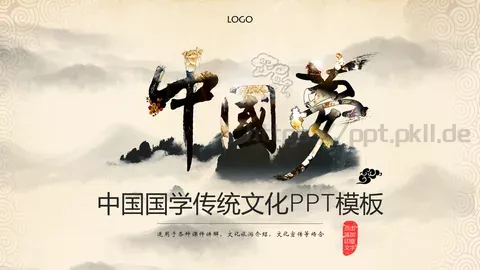 中国国学传统文化PPT模板 缩略图