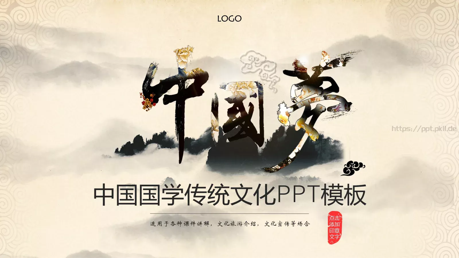 中国国学传统文化PPT模板 封面图