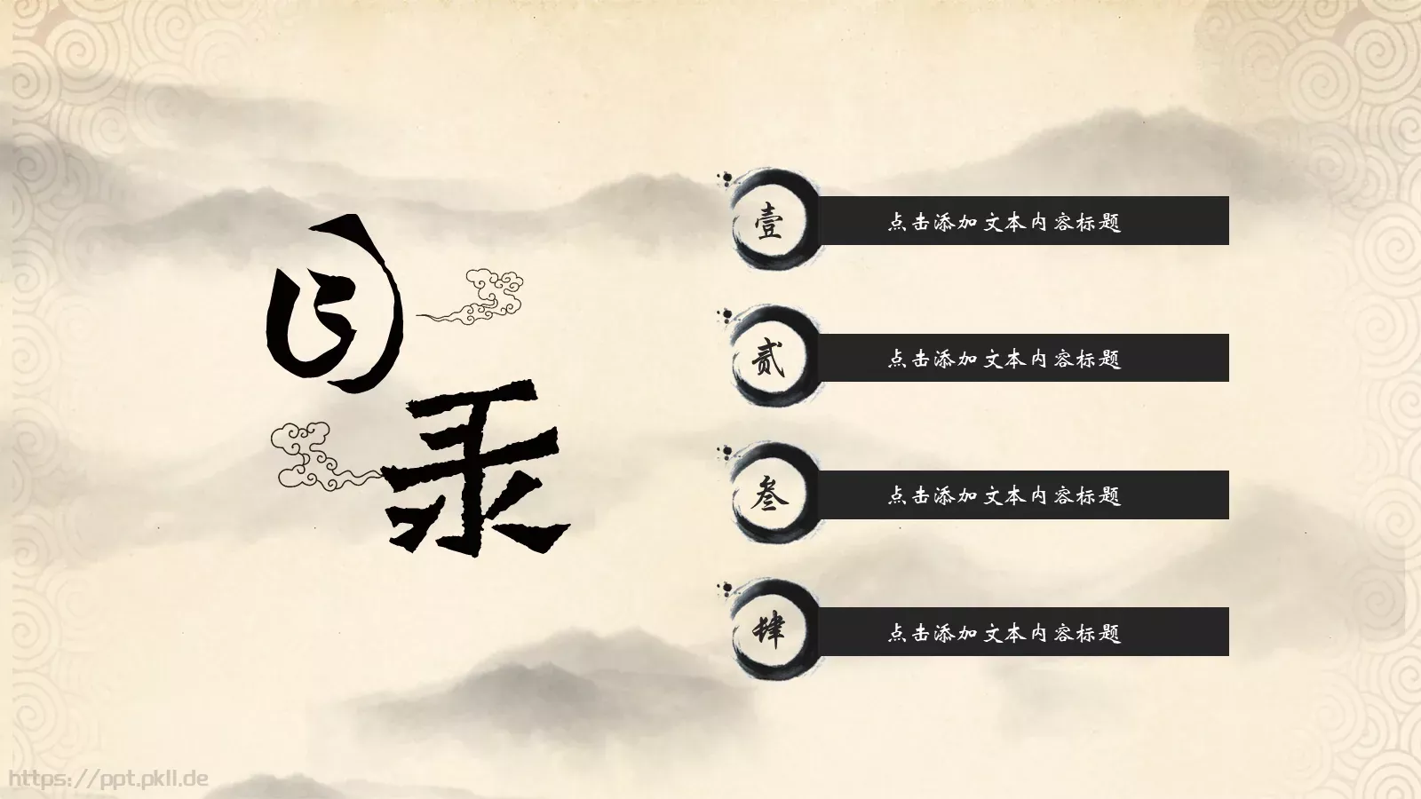 中国国学传统文化PPT模板 第 2 页缩略图