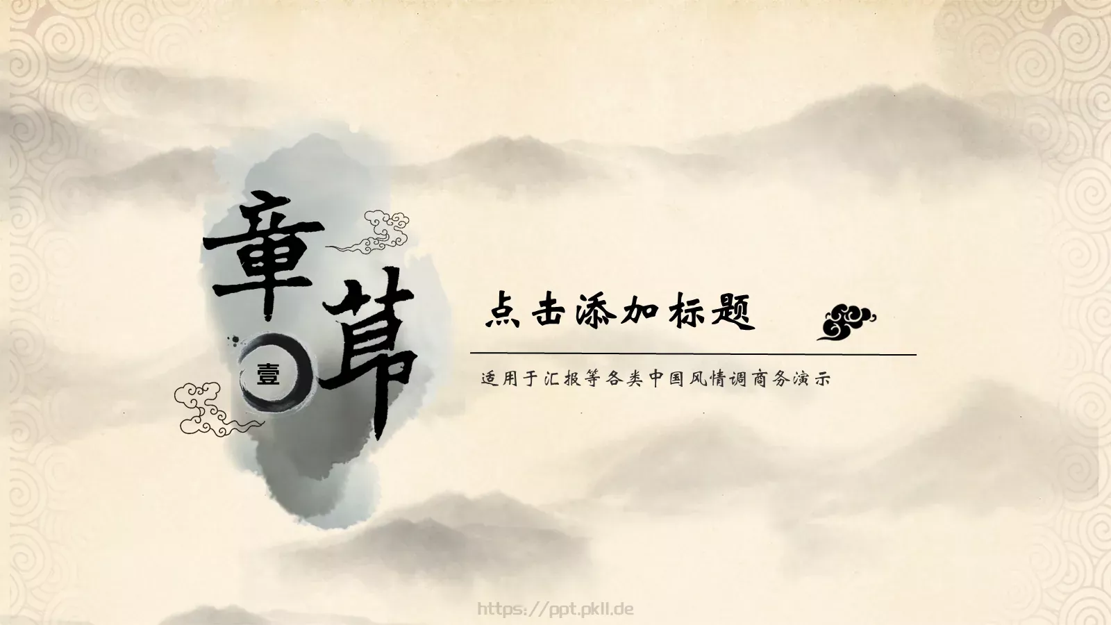 中国国学传统文化PPT模板 第 3 页缩略图