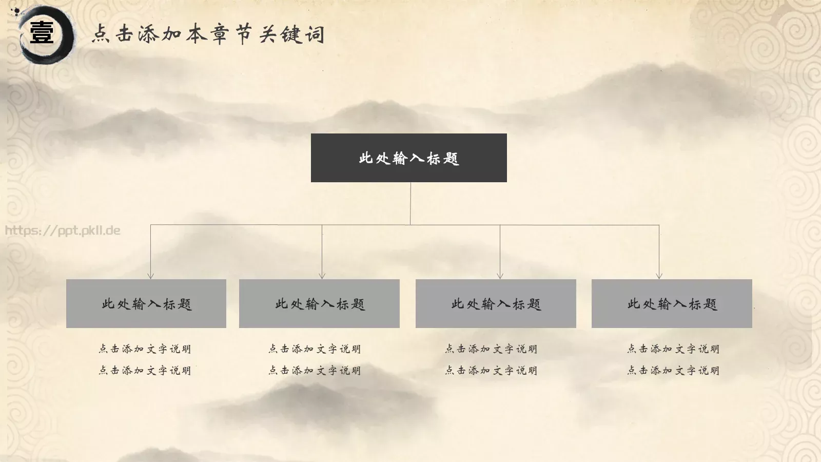 中国国学传统文化PPT模板 第 5 页预览图