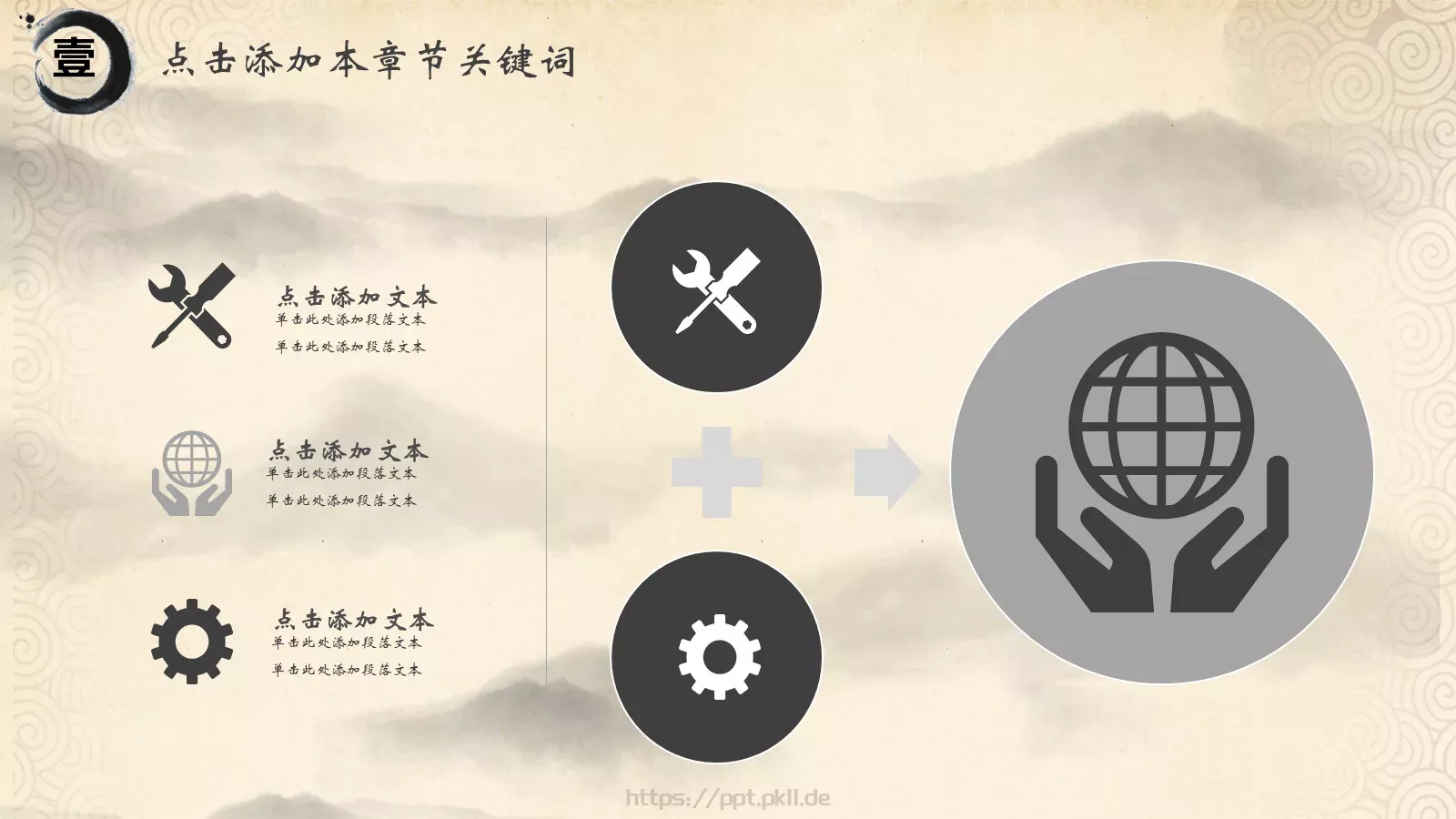 中国国学传统文化PPT模板 第 6 页预览图