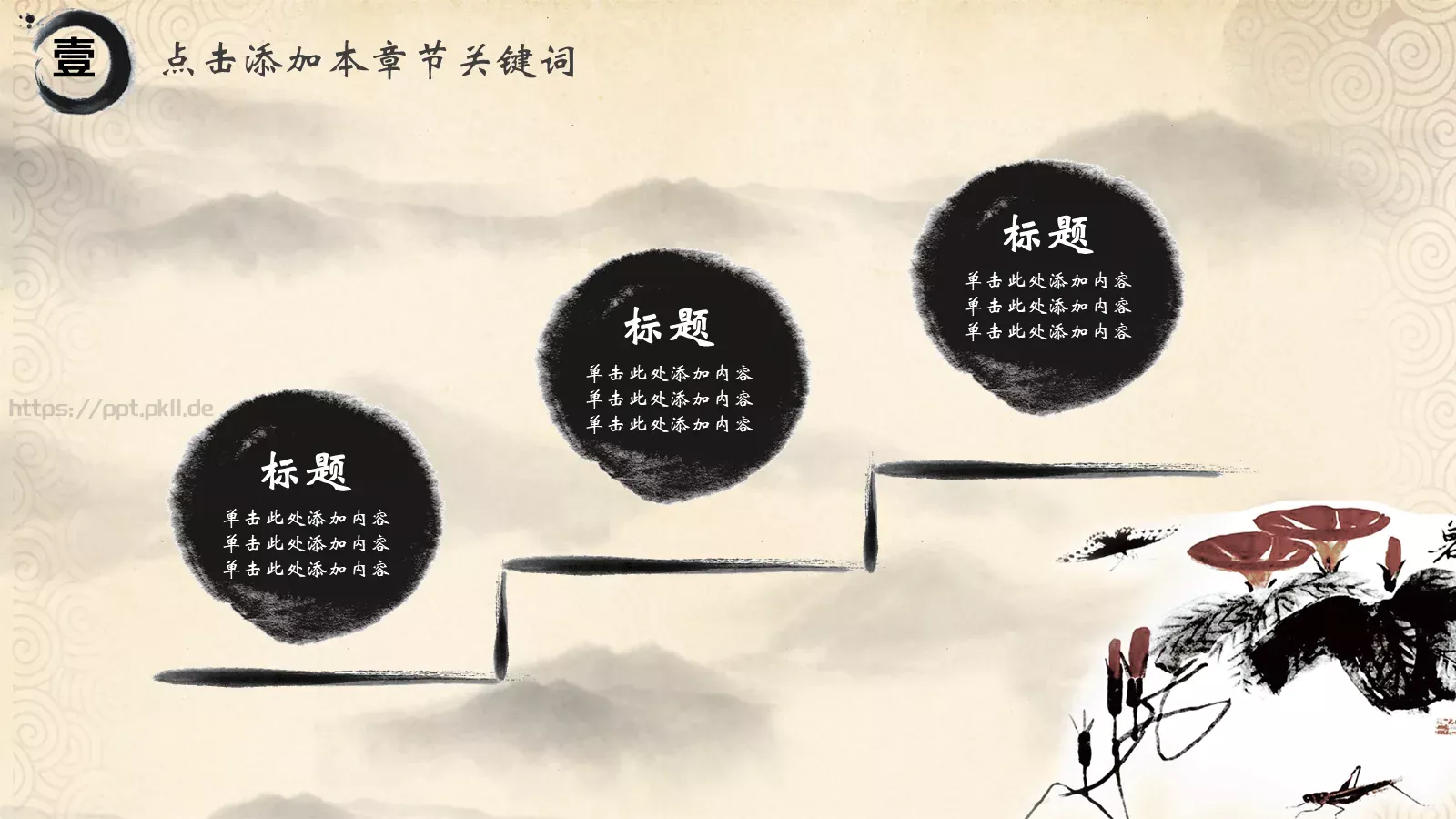 中国国学传统文化PPT模板 第 4 页缩略图