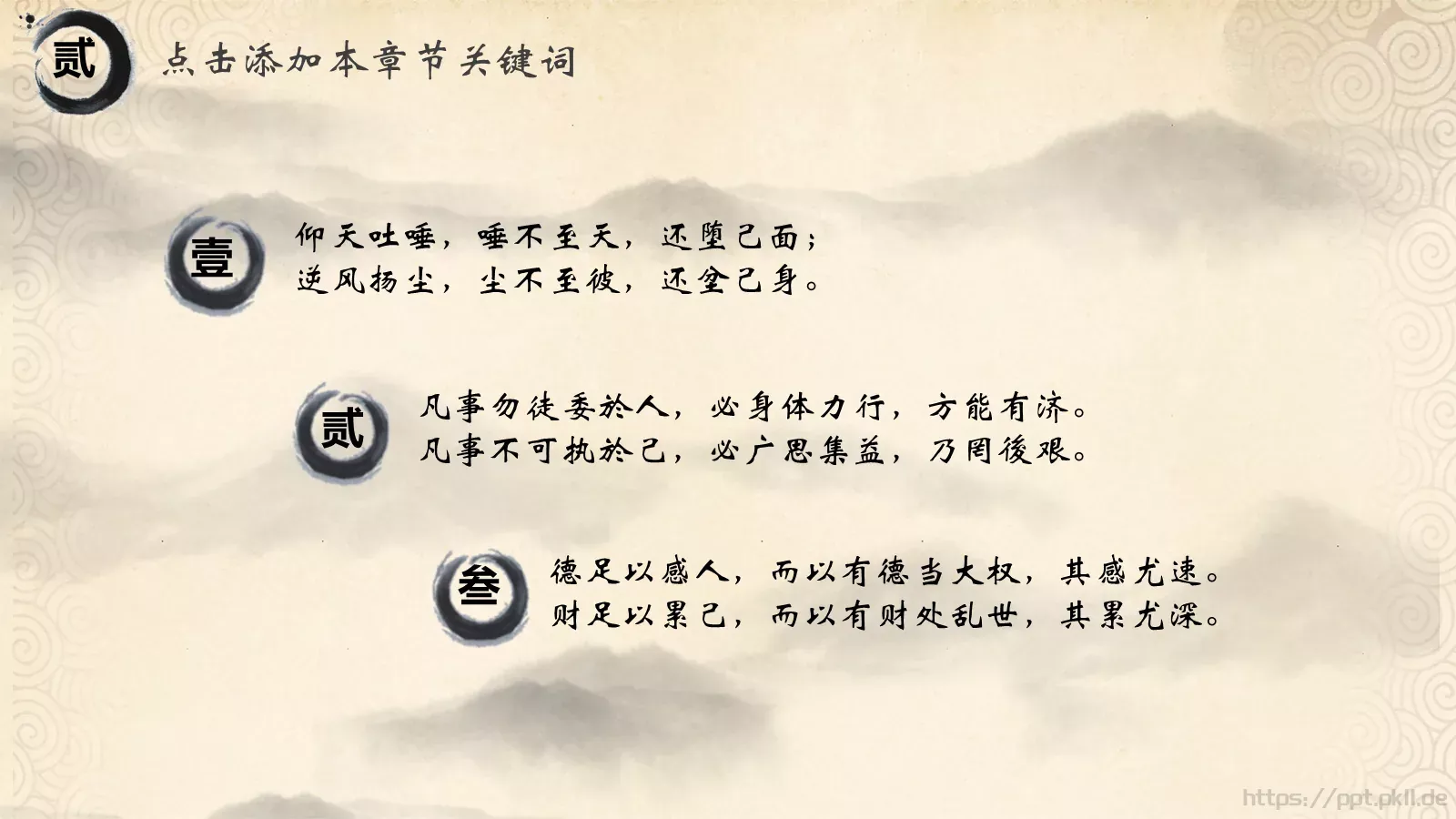 中国国学传统文化PPT模板 第 9 页预览图