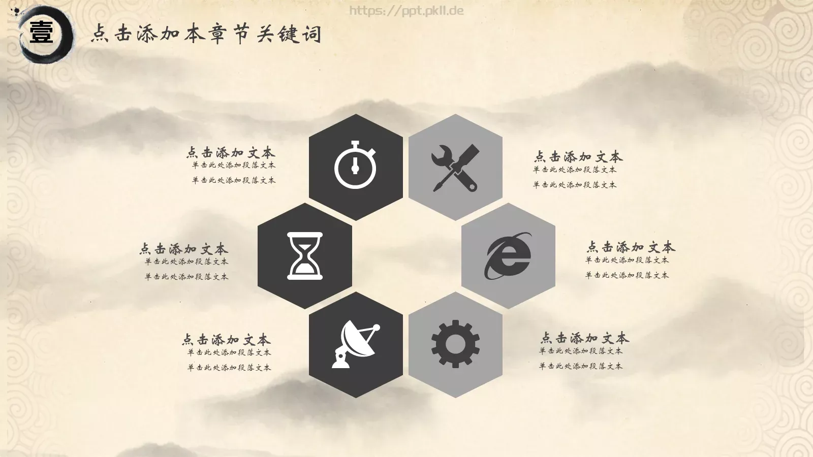 中国国学传统文化PPT模板 第 7 页预览图
