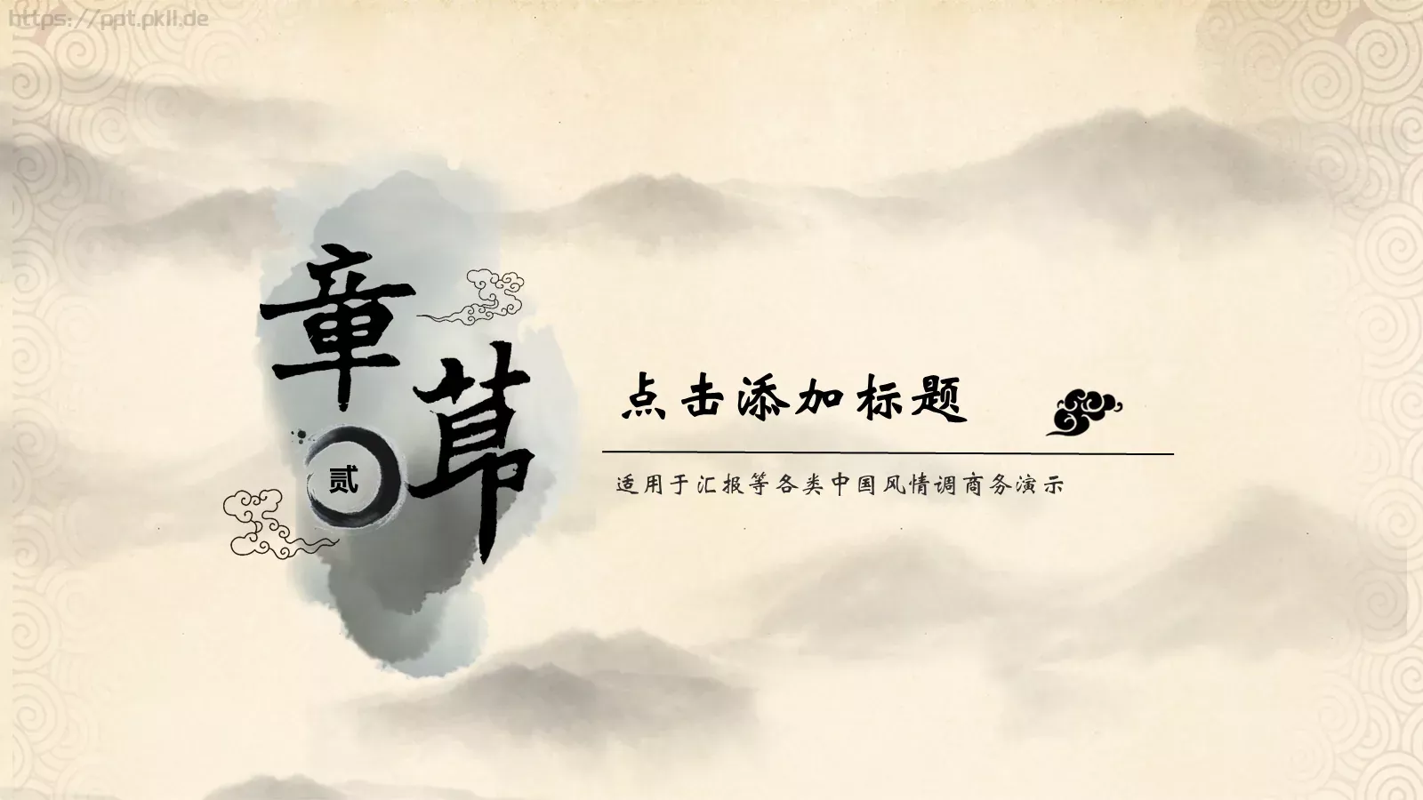 中国国学传统文化PPT模板 第 8 页预览图