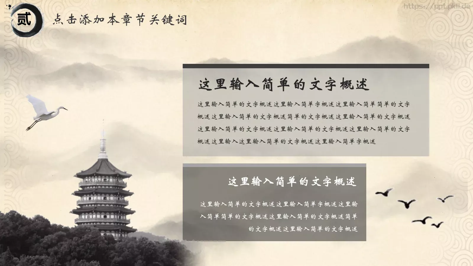 中国国学传统文化PPT模板 第 11 页预览图