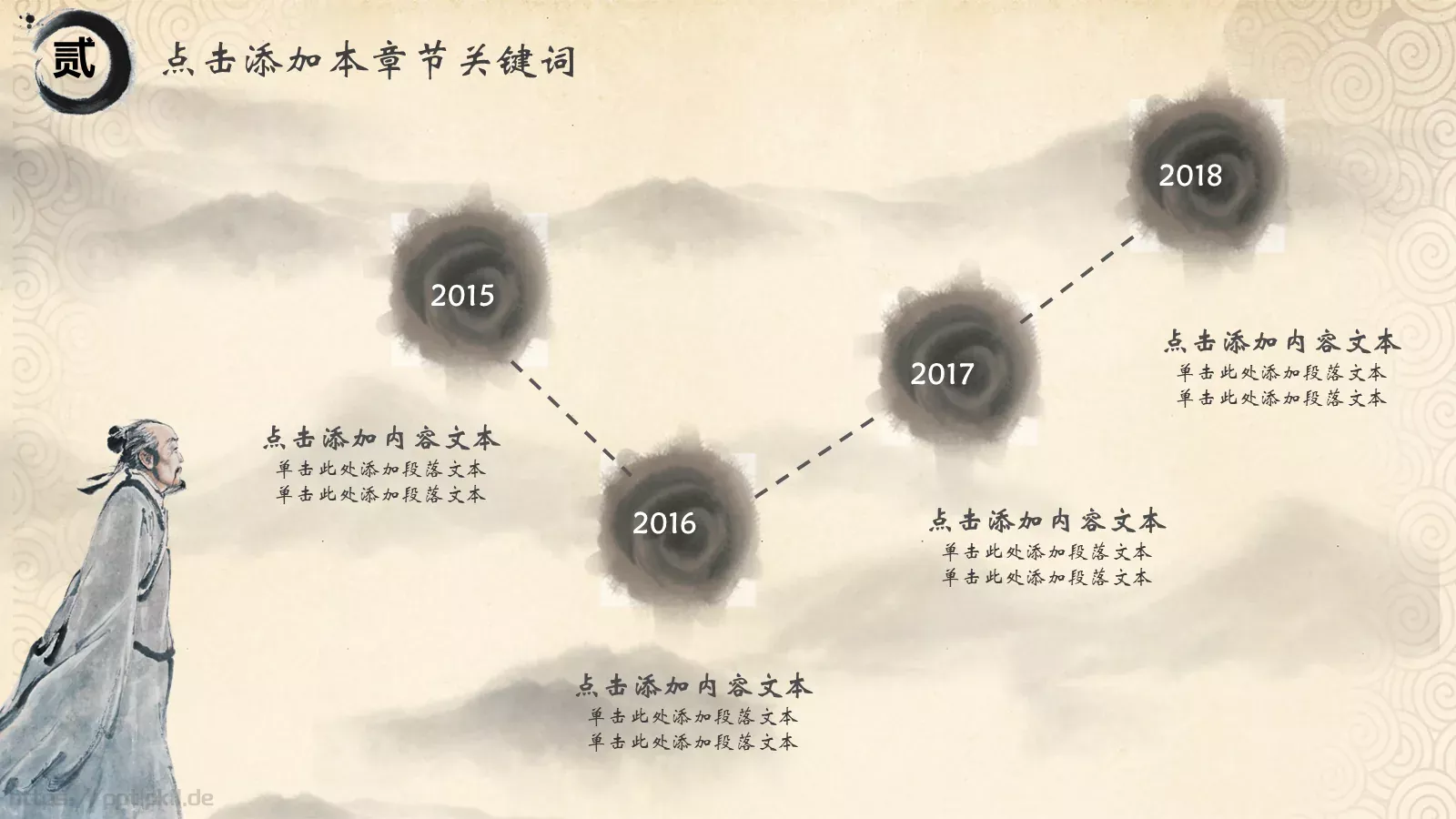 中国国学传统文化PPT模板 第 10 页预览图