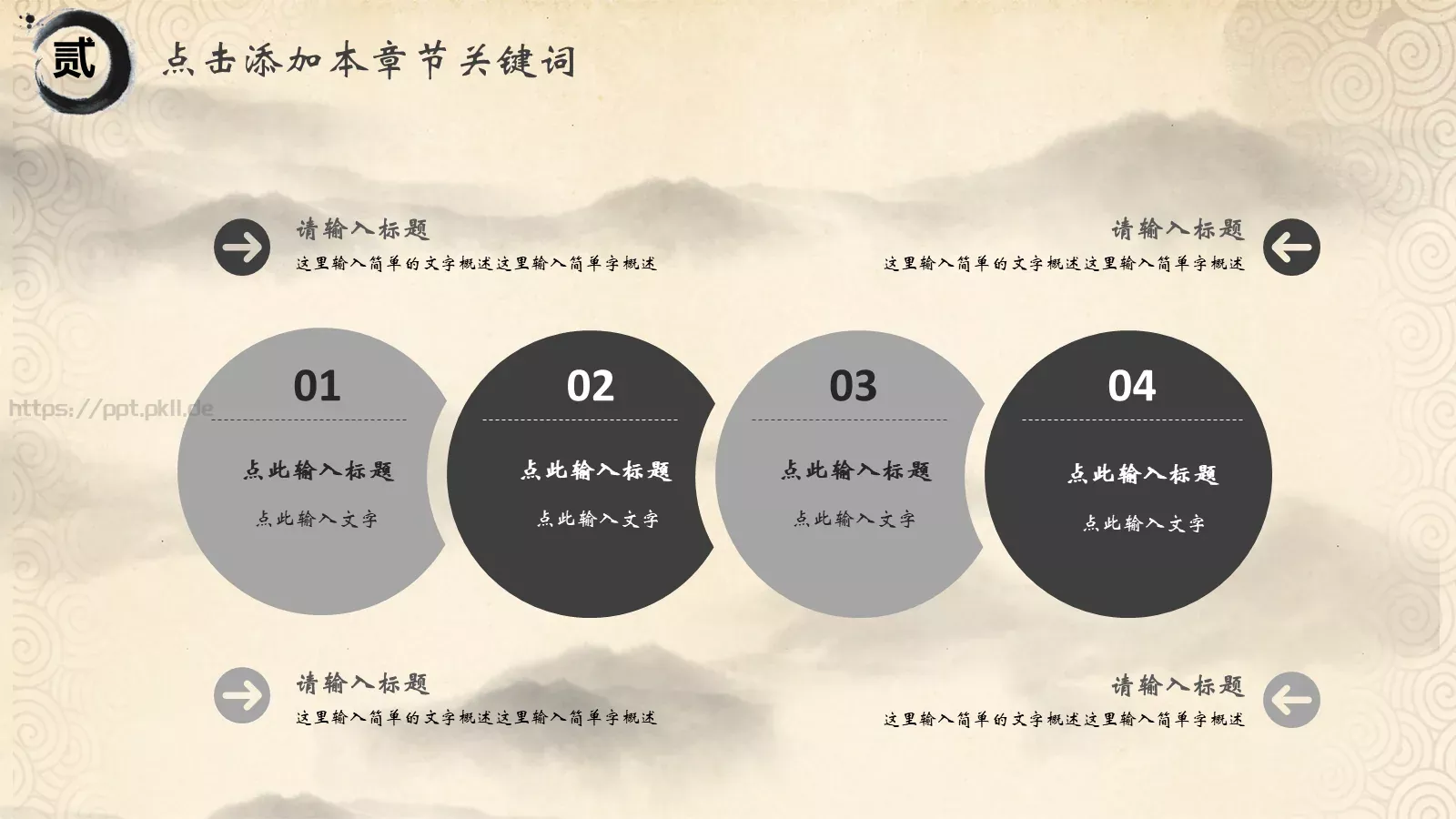 中国国学传统文化PPT模板 第 13 页预览图
