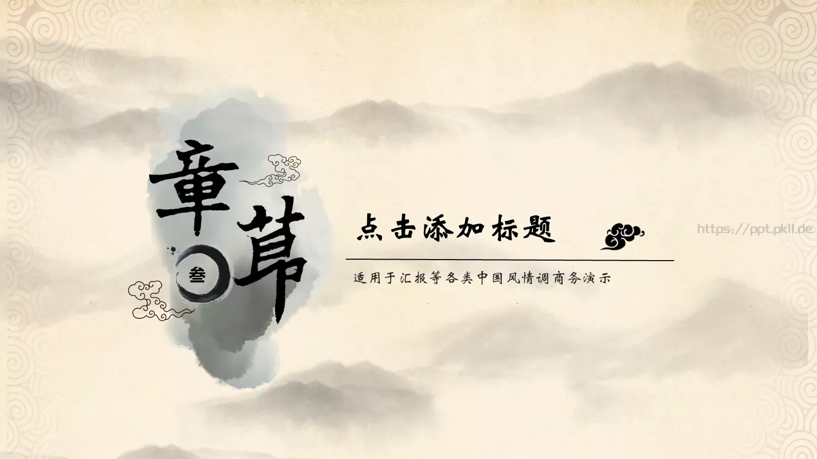 中国国学传统文化PPT模板 第 14 页预览图