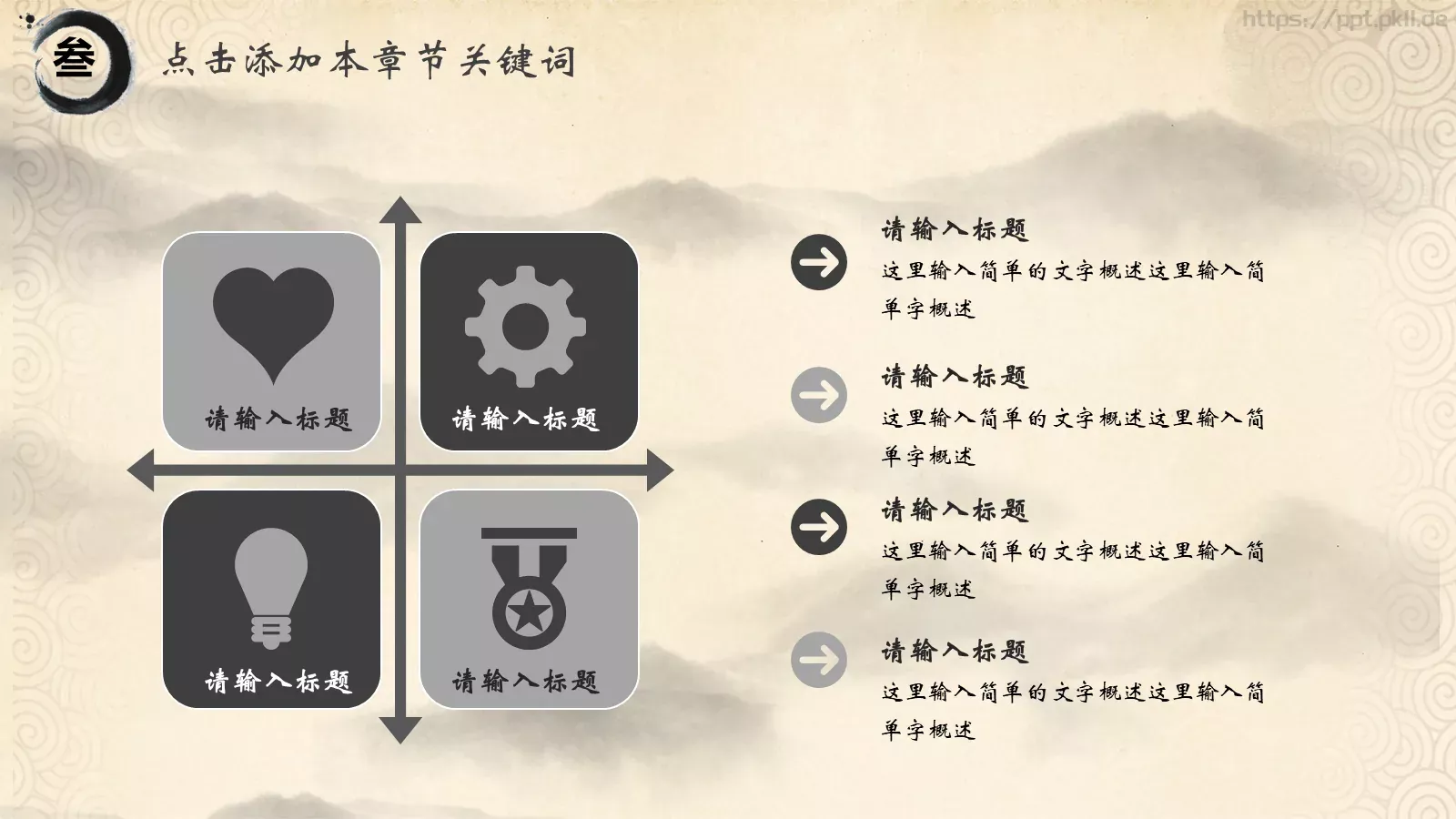中国国学传统文化PPT模板 第 17 页预览图