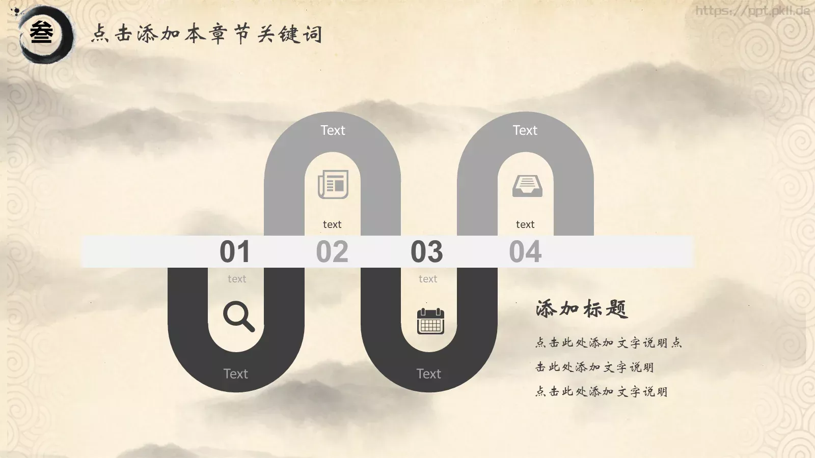 中国国学传统文化PPT模板 第 16 页预览图