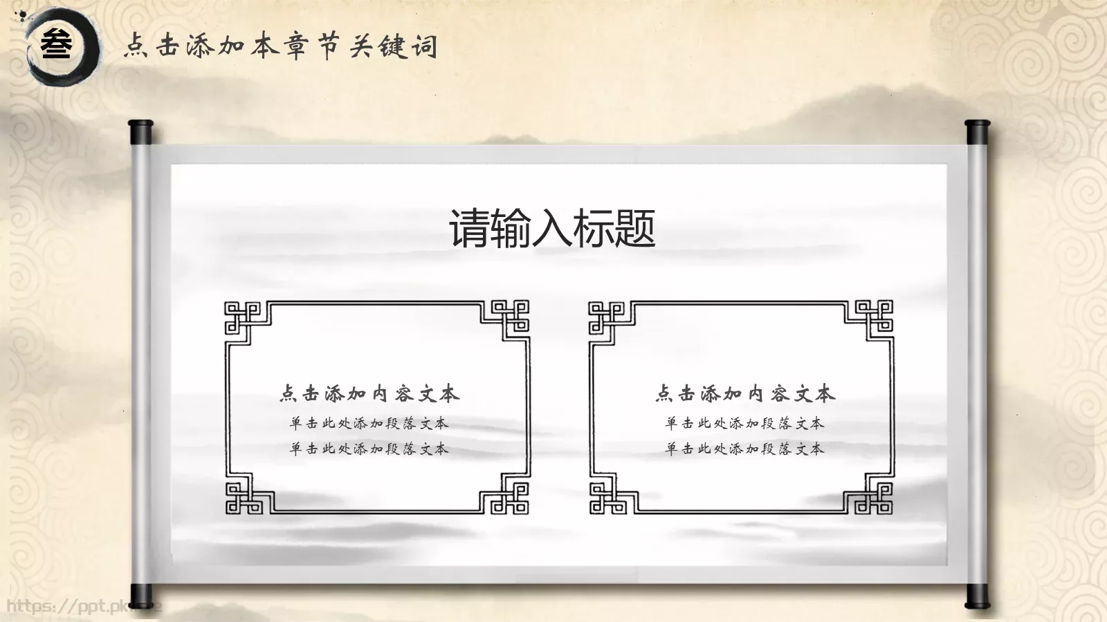 中国国学传统文化PPT模板 第 19 页预览图