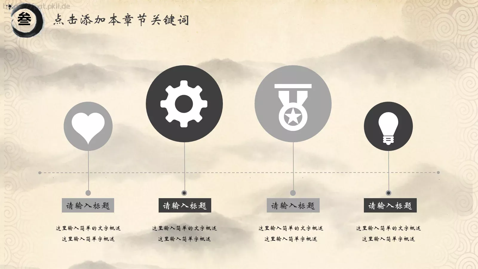 中国国学传统文化PPT模板 第 18 页预览图