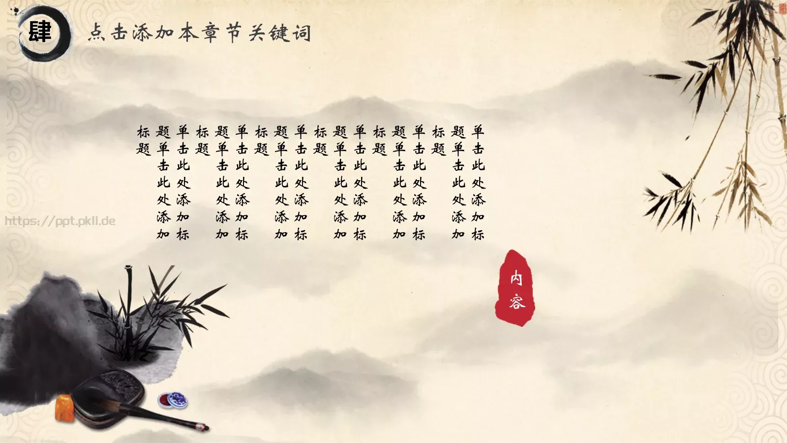 中国国学传统文化PPT模板 第 24 页预览图