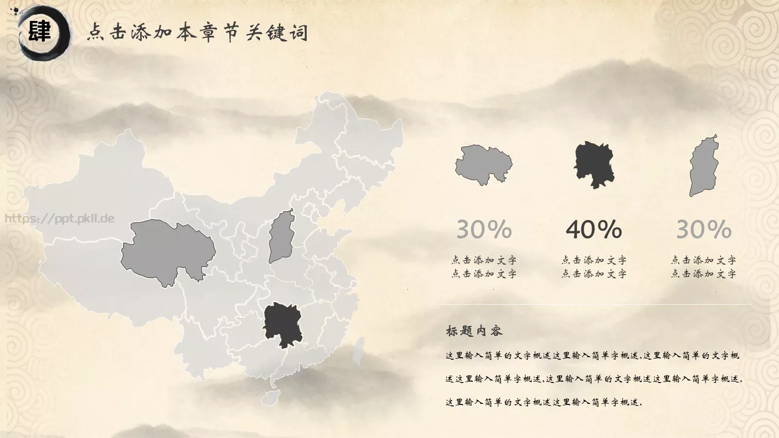 中国国学传统文化PPT模板 第 23 页预览图