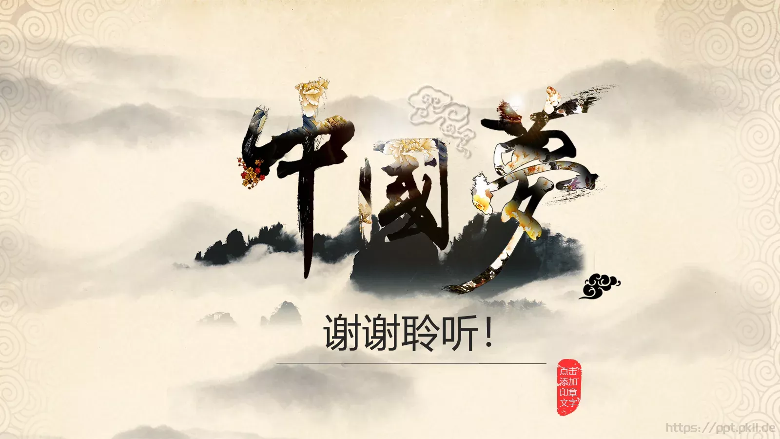 中国国学传统文化PPT模板 第 25 页预览图