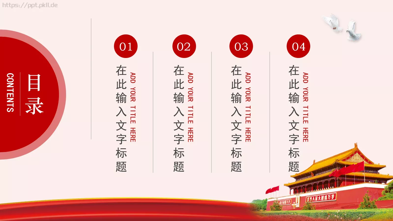 我的中国梦PPT模板 第 2 页缩略图