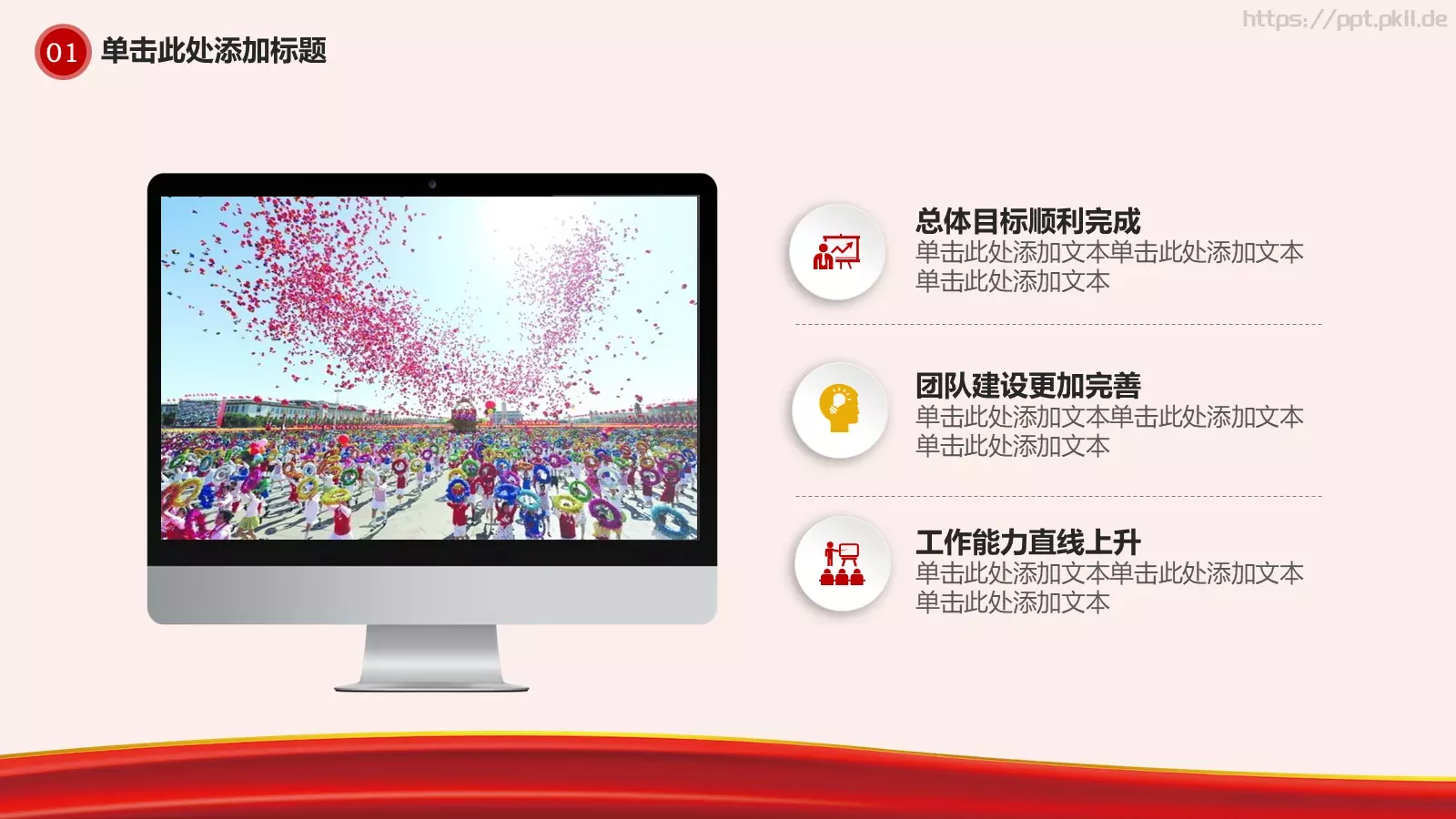我的中国梦PPT模板 第 4 页缩略图