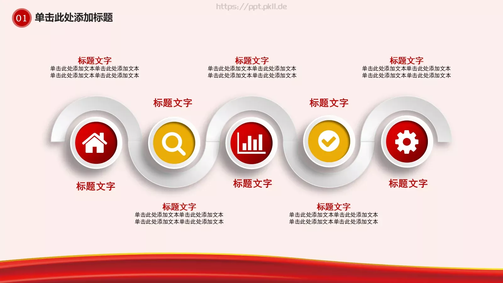 我的中国梦PPT模板 第 5 页预览图