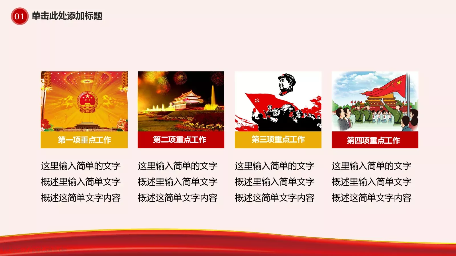 我的中国梦PPT模板 第 6 页预览图