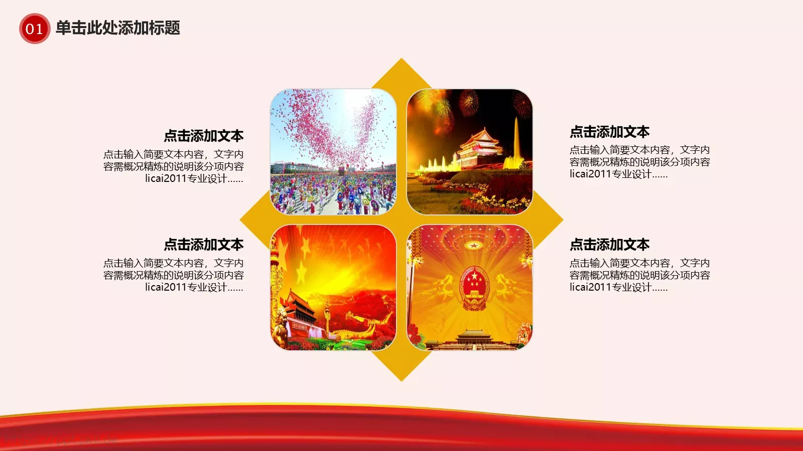 我的中国梦PPT模板 第 9 页预览图