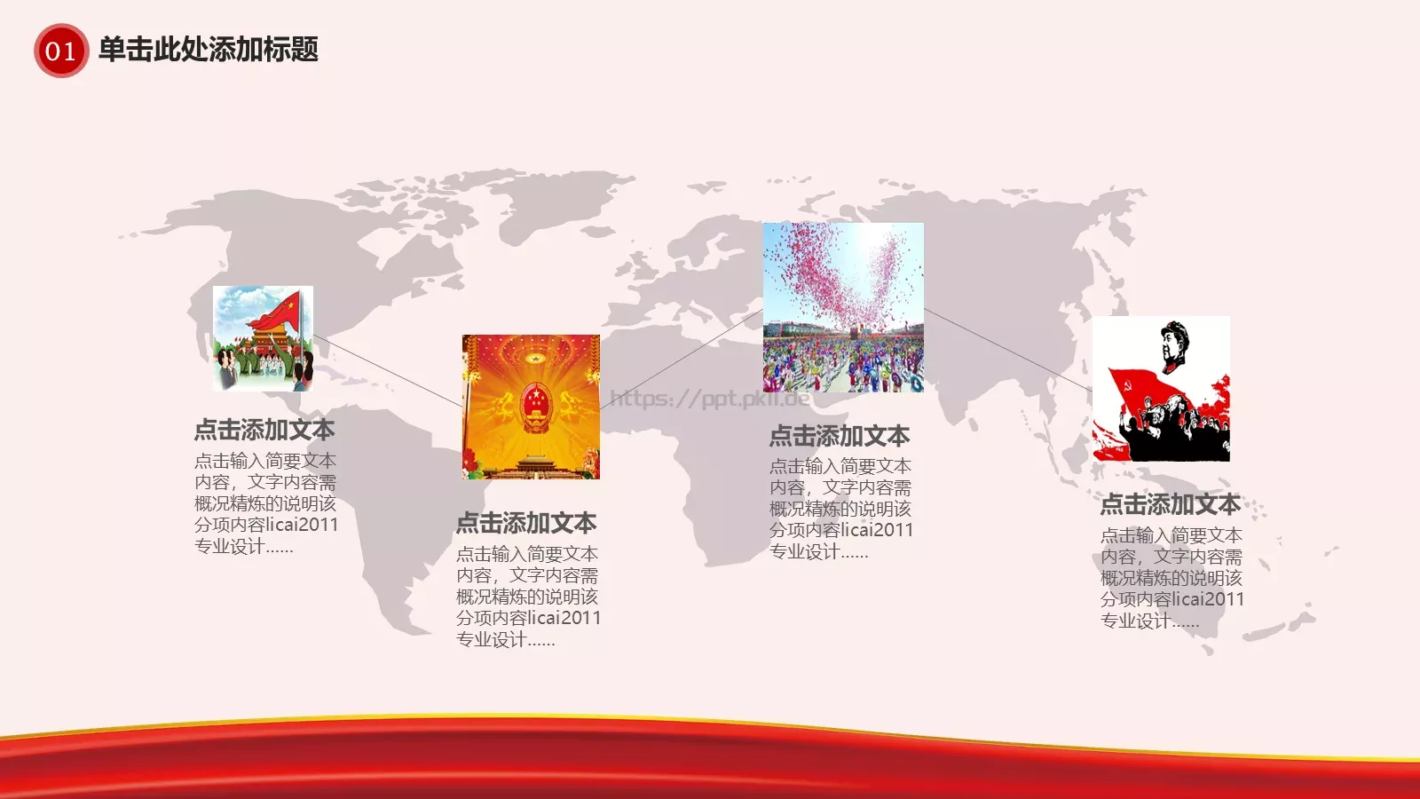 我的中国梦PPT模板 第 7 页预览图