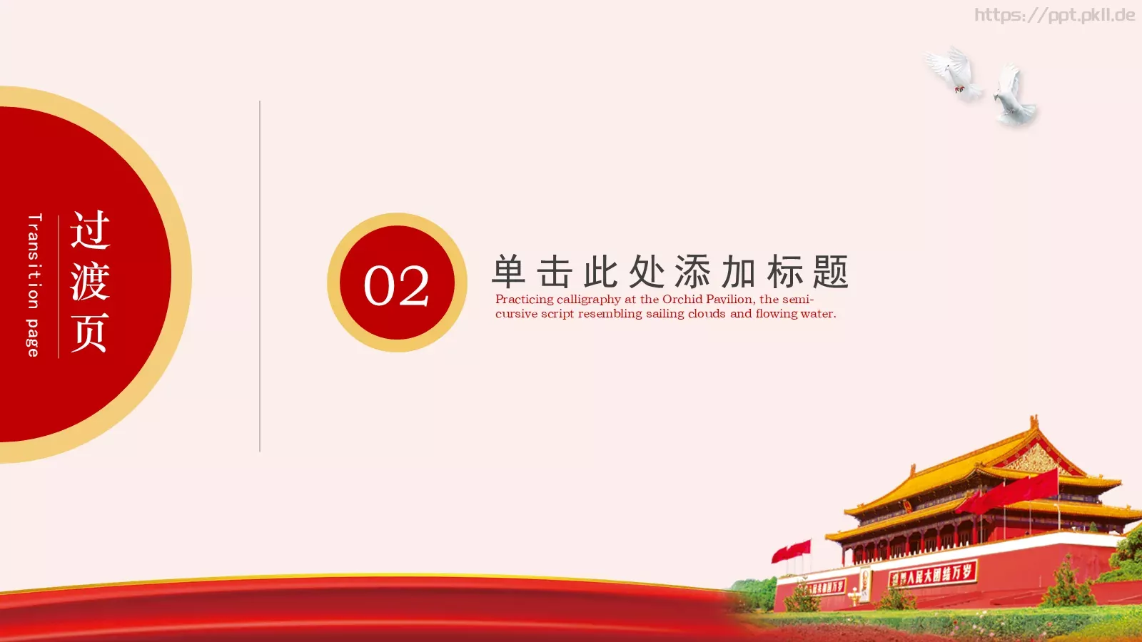 我的中国梦PPT模板 第 8 页预览图