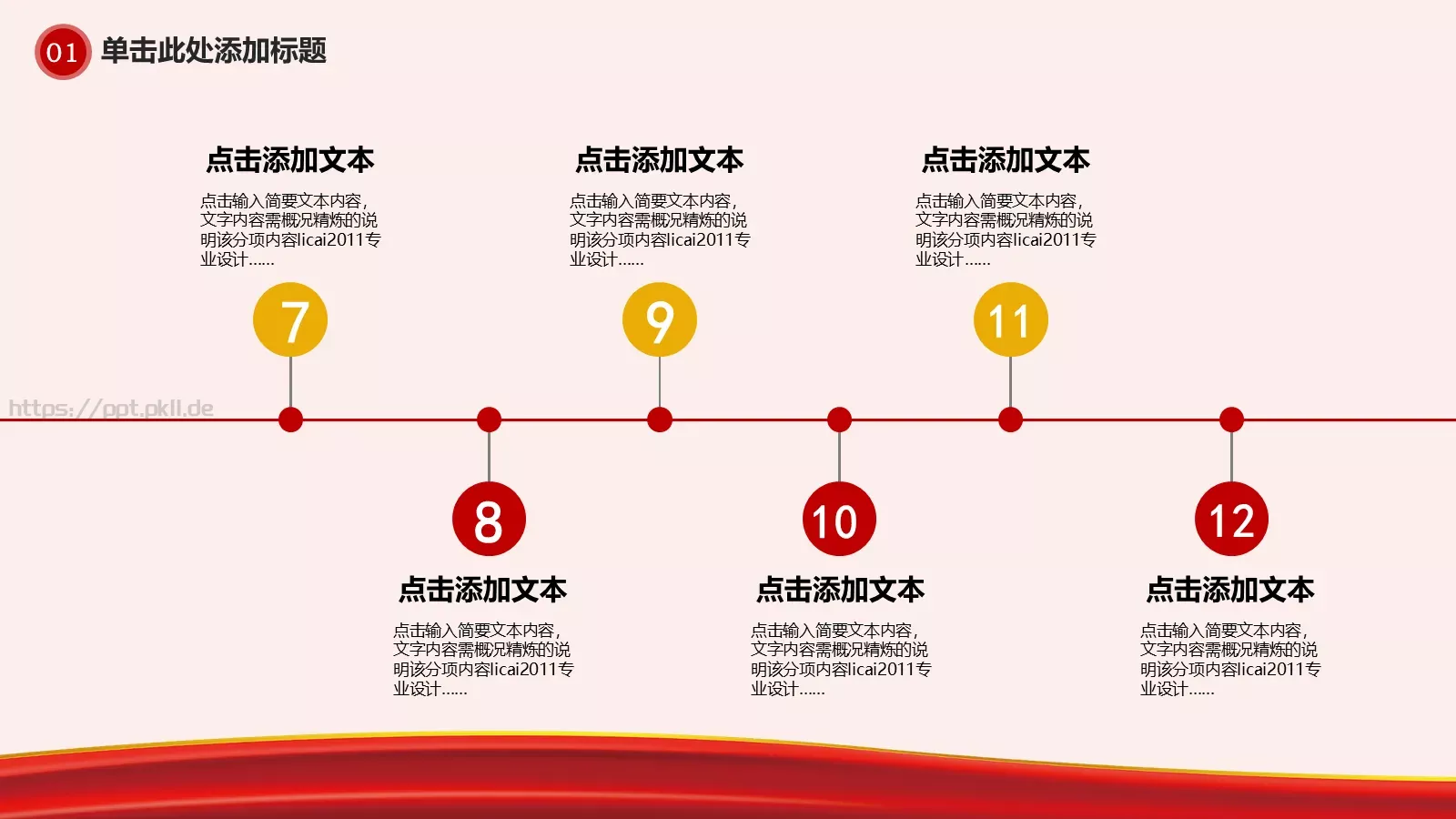 我的中国梦PPT模板 第 12 页预览图