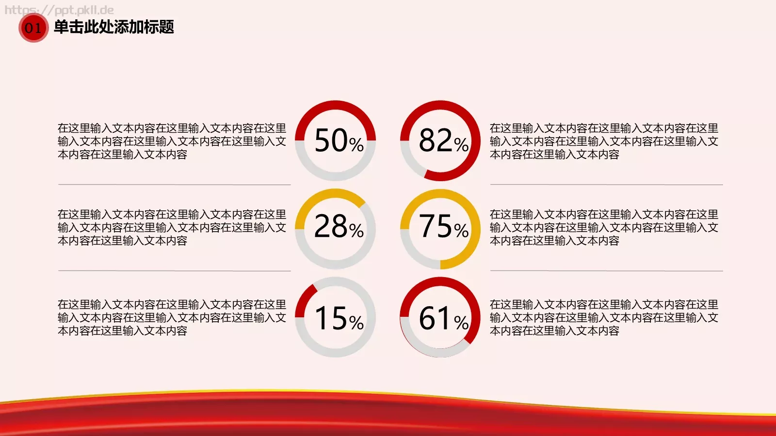 我的中国梦PPT模板 第 10 页预览图