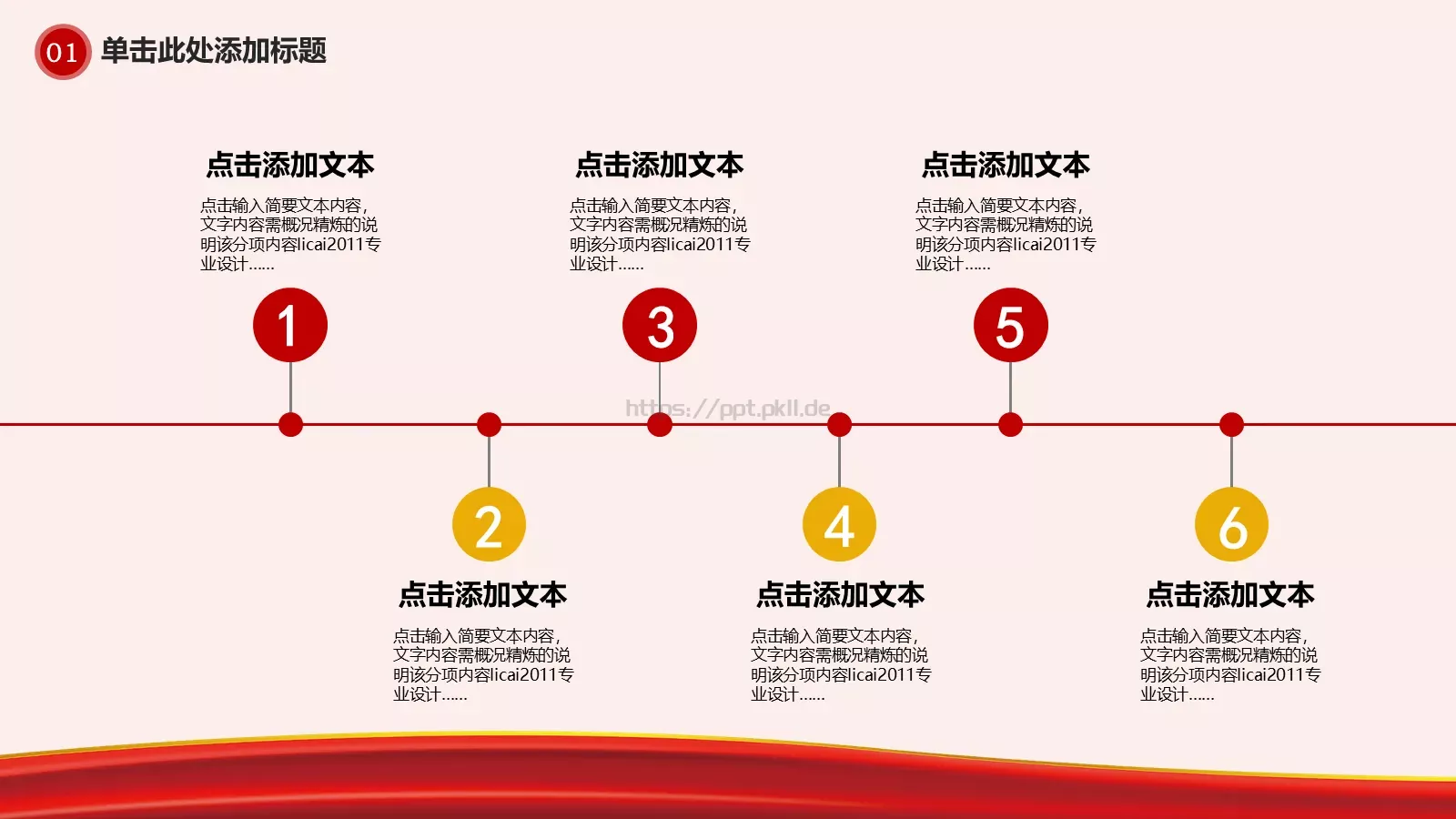 我的中国梦PPT模板 第 11 页预览图