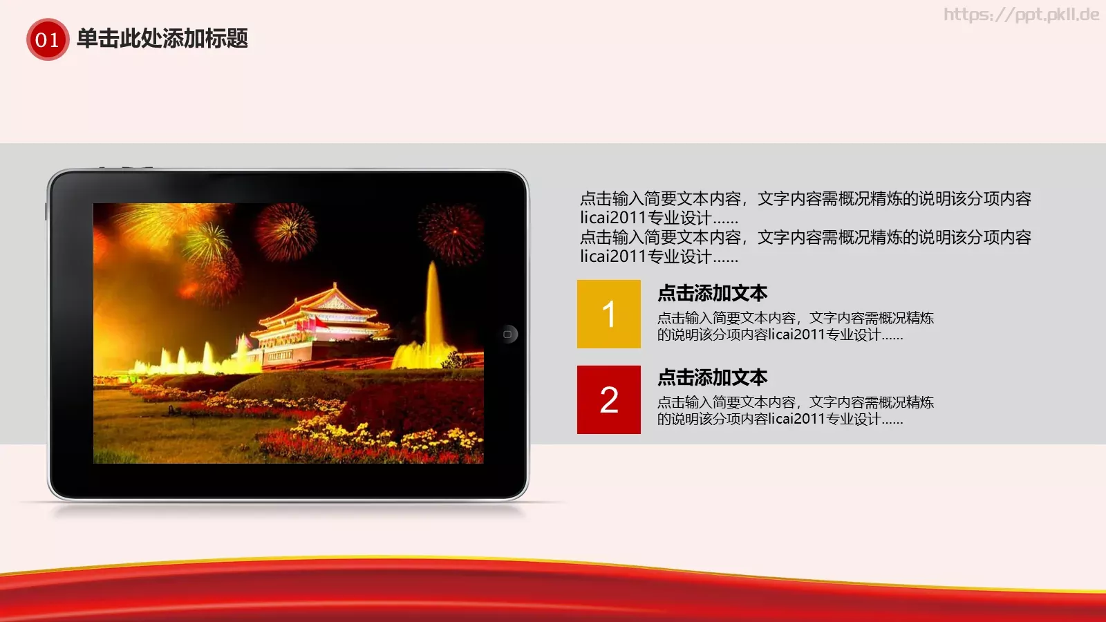 我的中国梦PPT模板 第 13 页预览图