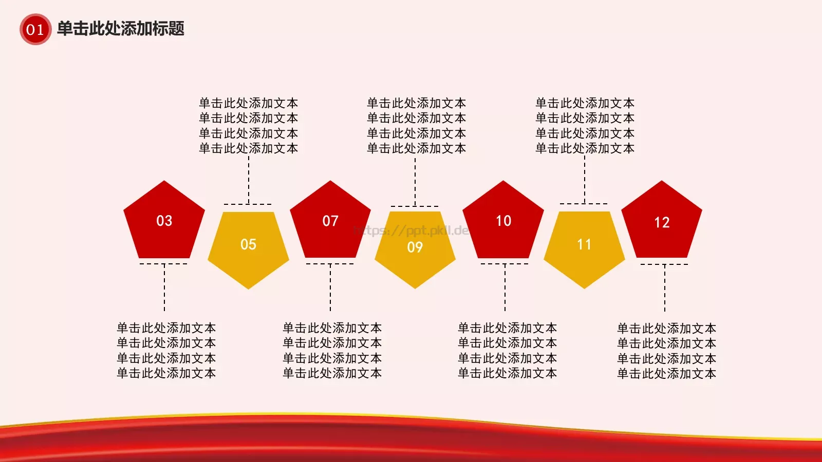 我的中国梦PPT模板 第 17 页预览图