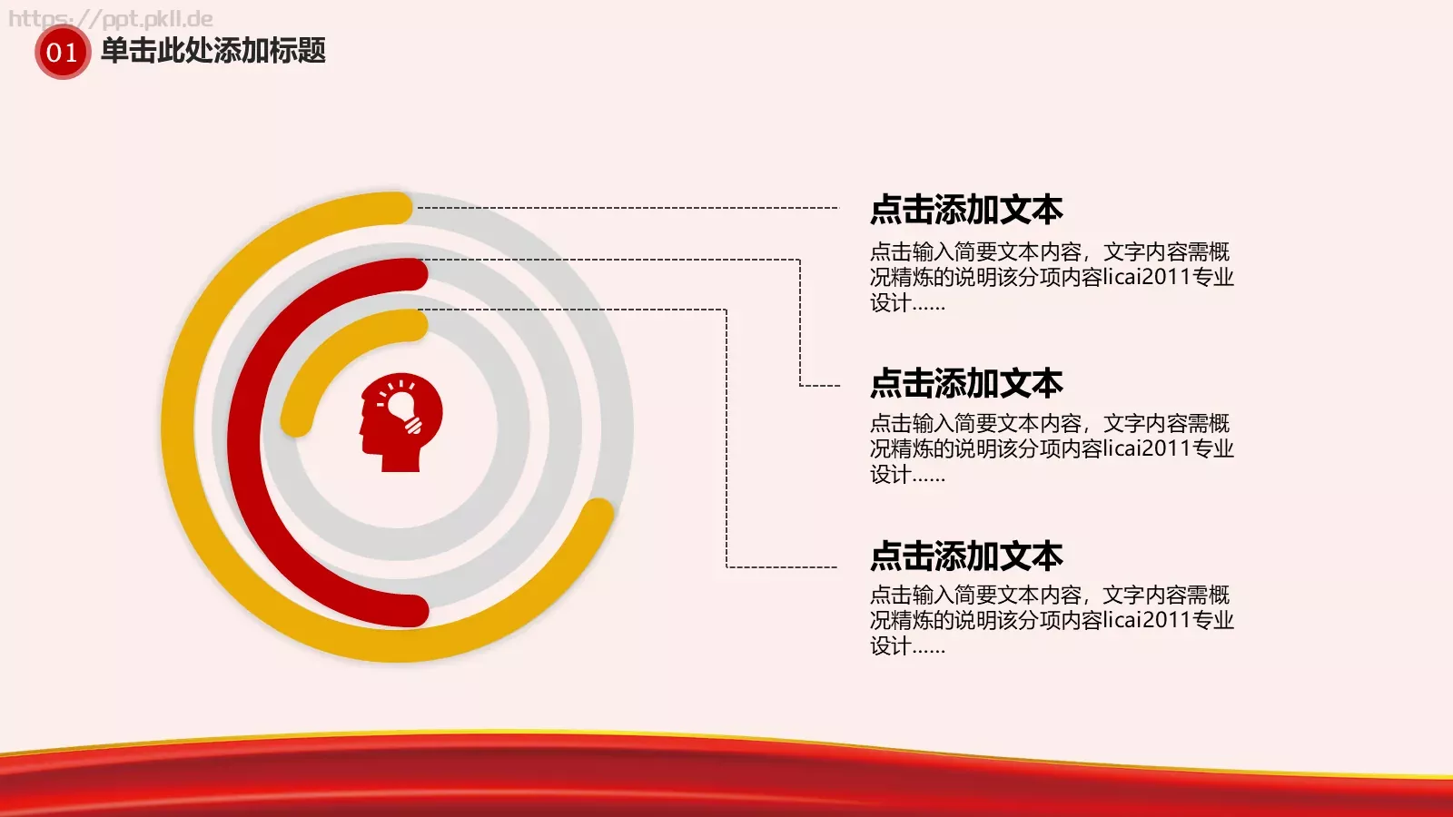 我的中国梦PPT模板 第 16 页预览图