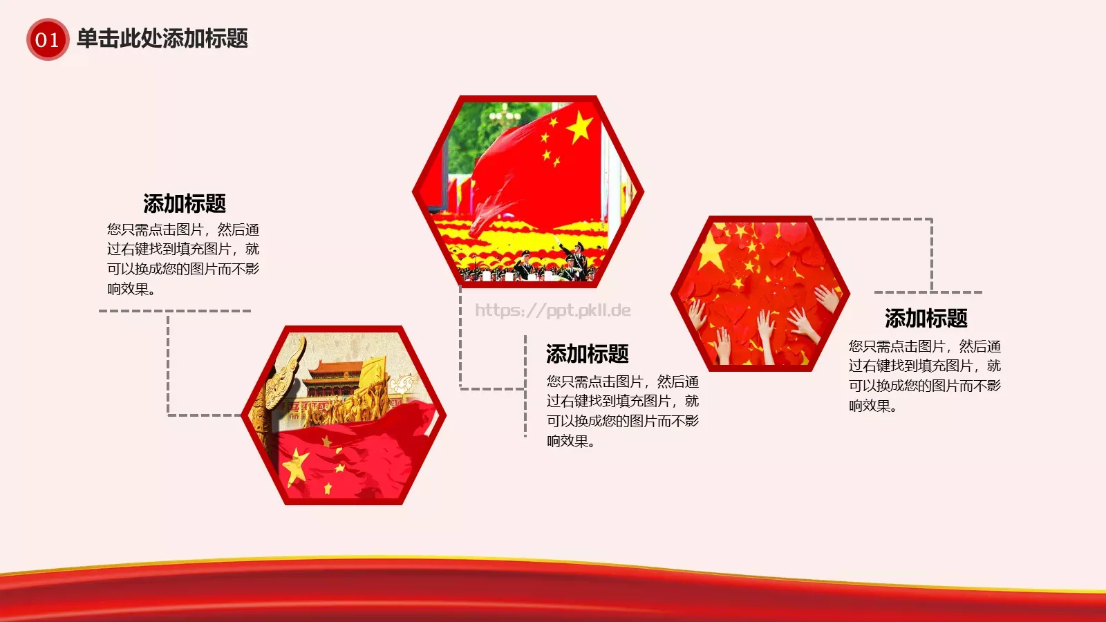 我的中国梦PPT模板 第 19 页预览图