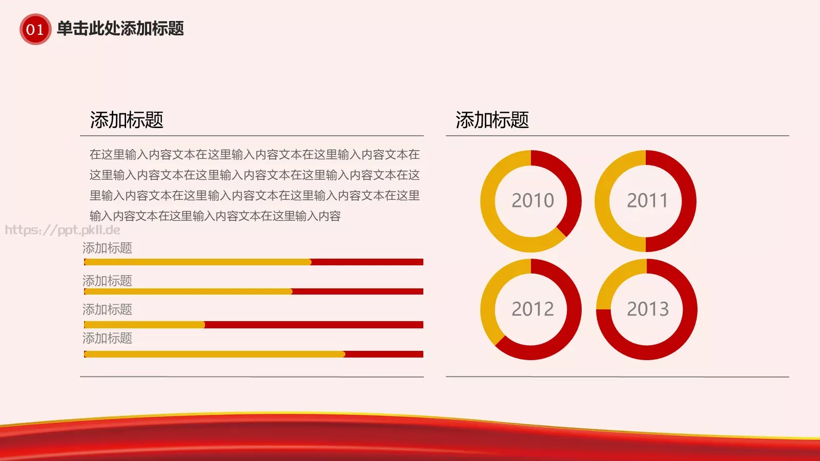我的中国梦PPT模板 第 18 页预览图