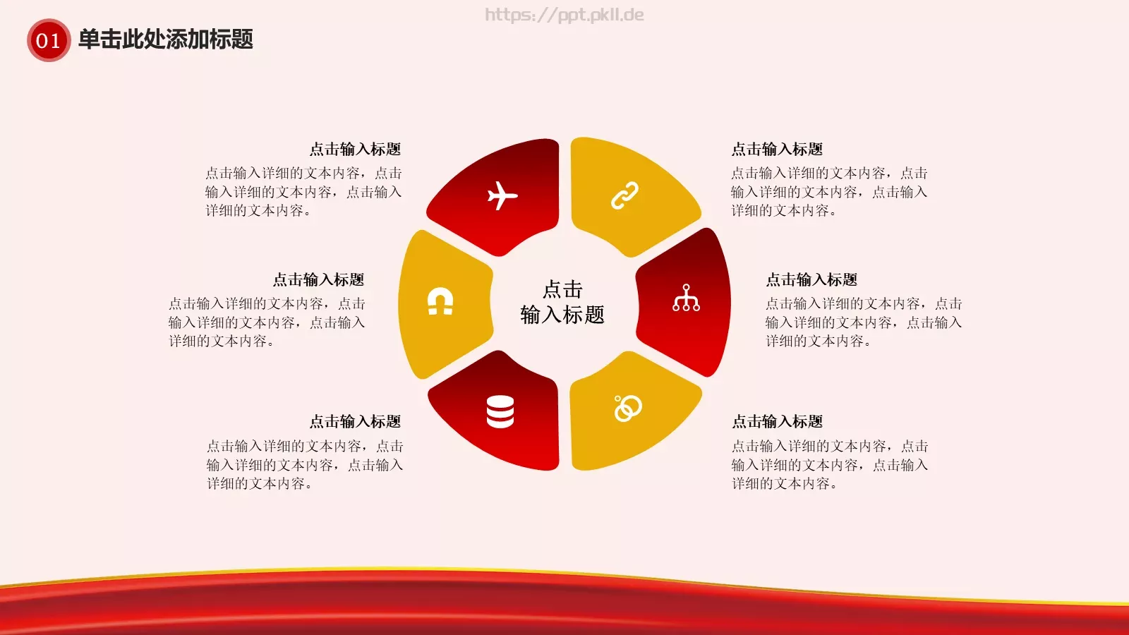 我的中国梦PPT模板 第 22 页预览图