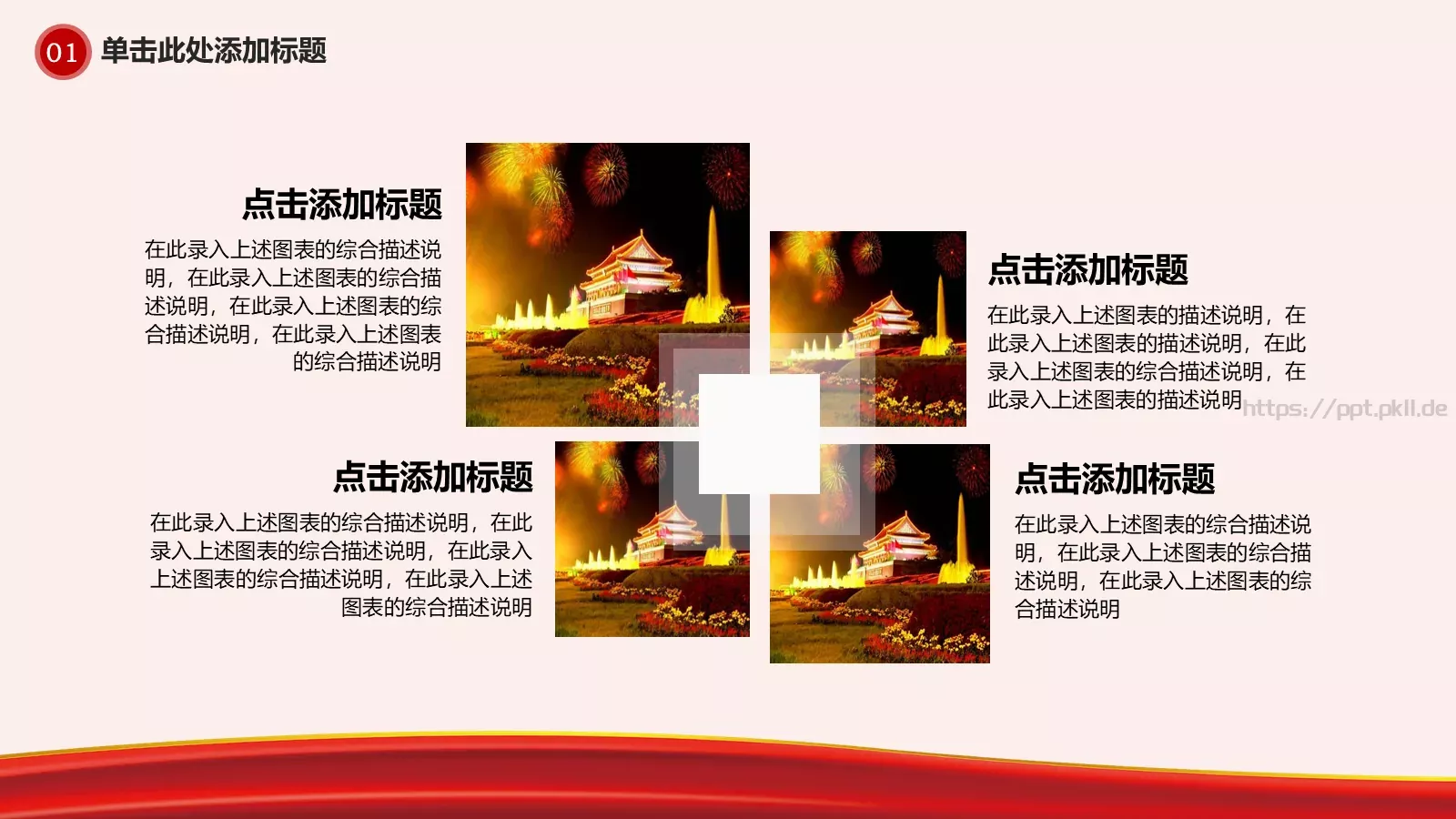 我的中国梦PPT模板 第 23 页预览图