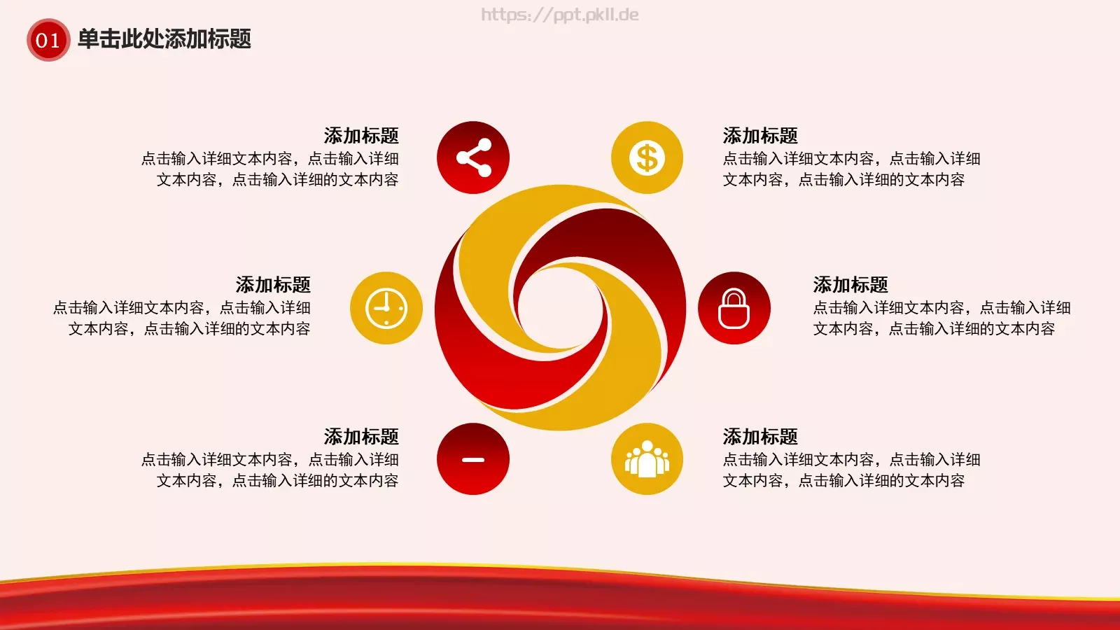 我的中国梦PPT模板 第 24 页预览图