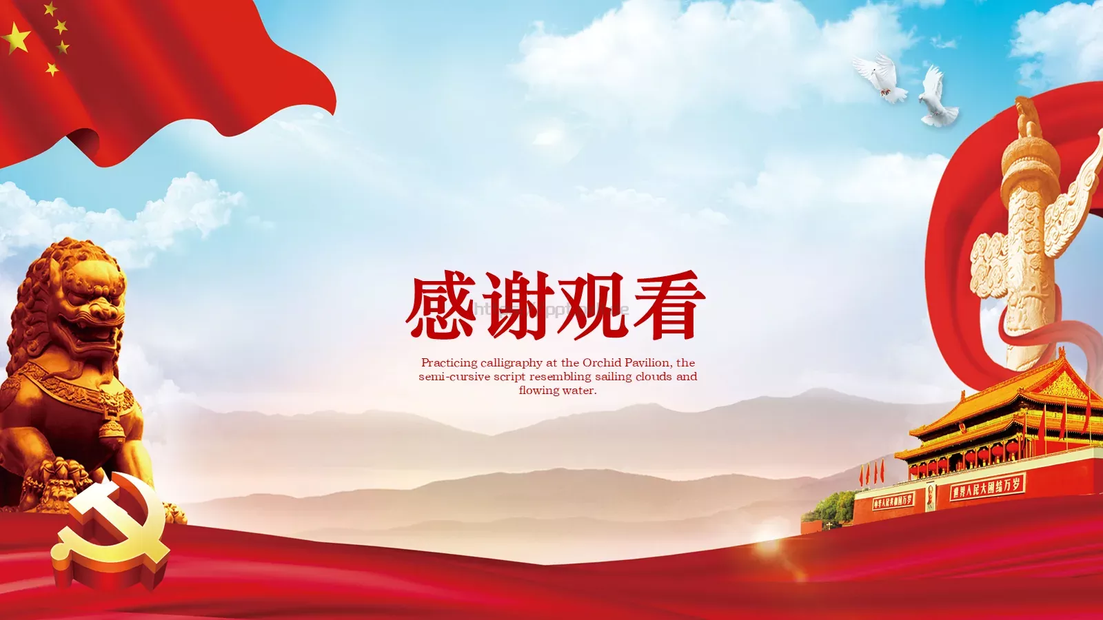 我的中国梦PPT模板 第 25 页预览图